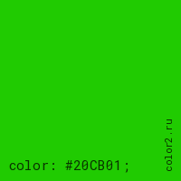 цвет css #20CB01 rgb(32, 203, 1)