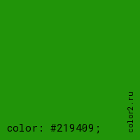 цвет css #219409 rgb(33, 148, 9)