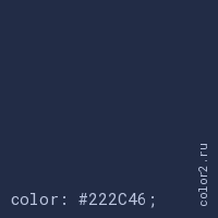 цвет css #222C46 rgb(34, 44, 70)
