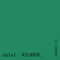 цвет css #22885F rgb(34, 136, 95)