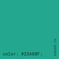 цвет css #23A88F rgb(35, 168, 143)