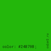 цвет css #24B70B rgb(36, 183, 11)
