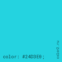 цвет css #24D3E0 rgb(36, 211, 224)