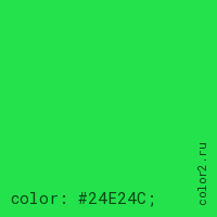 цвет css #24E24C rgb(36, 226, 76)
