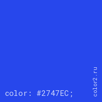 цвет css #2747EC rgb(39, 71, 236)