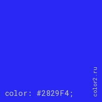 цвет css #2829F4 rgb(40, 41, 244)