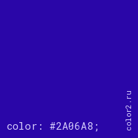 цвет css #2A06A8 rgb(42, 6, 168)