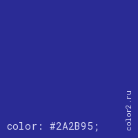 цвет css #2A2B95 rgb(42, 43, 149)
