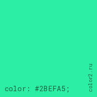 цвет css #2BEFA5 rgb(43, 239, 165)