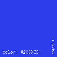 цвет css #2C3DEC rgb(44, 61, 236)