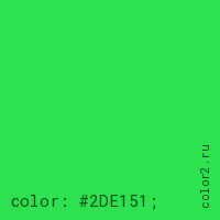 цвет css #2DE151 rgb(45, 225, 81)