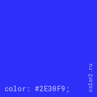 цвет css #2E30F9 rgb(46, 48, 249)
