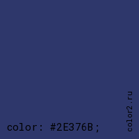цвет css #2E376B rgb(46, 55, 107)