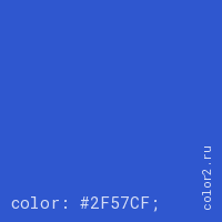 цвет css #2F57CF rgb(47, 87, 207)