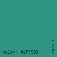 цвет css #2F9583 rgb(47, 149, 131)