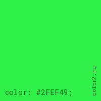 цвет css #2FEF49 rgb(47, 239, 73)