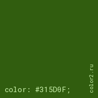 цвет css #315D0F rgb(49, 93, 15)