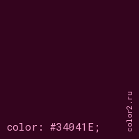 цвет css #34041E rgb(52, 4, 30)