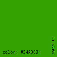 цвет css #34A303 rgb(52, 163, 3)