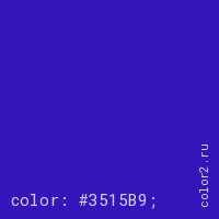 цвет css #3515B9 rgb(53, 21, 185)