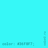 цвет css #36F8F7 rgb(54, 248, 247)