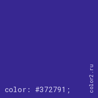 цвет css #372791 rgb(55, 39, 145)