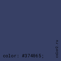 цвет css #374065 rgb(55, 64, 101)