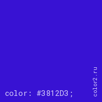 цвет css #3812D3 rgb(56, 18, 211)