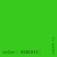 цвет css #38CA1C rgb(56, 202, 28)