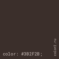 цвет css #3B2F2B rgb(59, 47, 43)