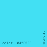 цвет css #42E0F3 rgb(66, 224, 243)