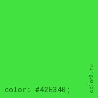 цвет css #42E340 rgb(66, 227, 64)
