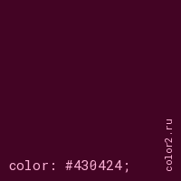 цвет css #430424 rgb(67, 4, 36)