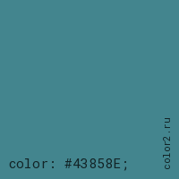 цвет css #43858E rgb(67, 133, 142)