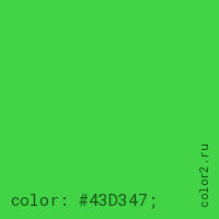 цвет css #43D347 rgb(67, 211, 71)