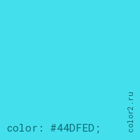 цвет css #44DFED rgb(68, 223, 237)