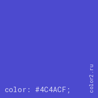 цвет css #4C4ACF rgb(76, 74, 207)