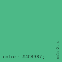 цвет css #4CB987 rgb(76, 185, 135)