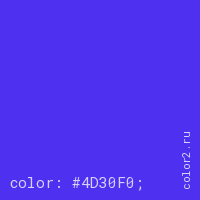 цвет css #4D30F0 rgb(77, 48, 240)