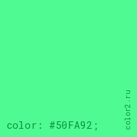 цвет css #50FA92 rgb(80, 250, 146)