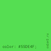 цвет css #55DE4F rgb(85, 222, 79)