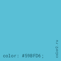 цвет css #59BFD6 rgb(89, 191, 214)