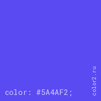 цвет css #5A4AF2 rgb(90, 74, 242)