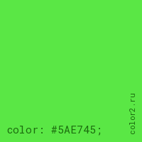 цвет css #5AE745 rgb(90, 231, 69)