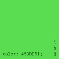 цвет css #5BDD51 rgb(91, 221, 81)