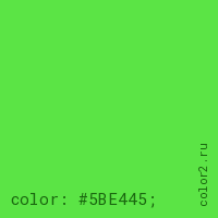 цвет css #5BE445 rgb(91, 228, 69)