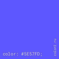 цвет css #5E57FD rgb(94, 87, 253)