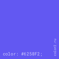 цвет css #6258F2 rgb(98, 88, 242)