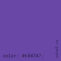 цвет css #6847A7 rgb(104, 71, 167)