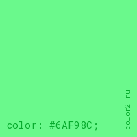 цвет css #6AF98C rgb(106, 249, 140)